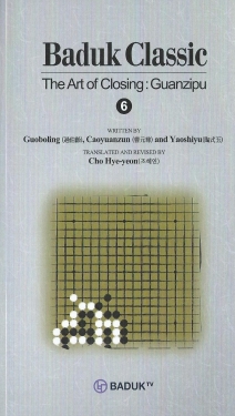 BT Baduk Classic, The Art of Closing volume 6